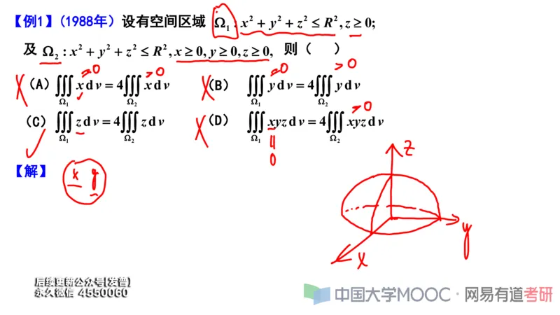 (114)--笔记小节_01.2026考研数学有道武忠祥刘金峰全程班_01.2026考研数学武忠祥刘金峰全程班_00.书籍和讲义_{3}--全部课件