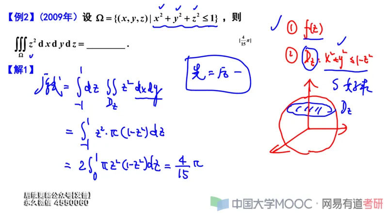 (114)--笔记小节_01.2026考研数学有道武忠祥刘金峰全程班_01.2026考研数学武忠祥刘金峰全程班_00.书籍和讲义_{3}--全部课件