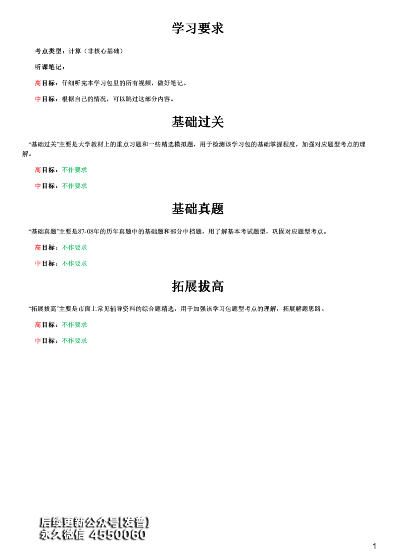 #27#--伴学图文_01.2026考研数学有道武忠祥刘金峰全程班_01.2026考研数学武忠祥刘金峰全程班_00.书籍和讲义_{3}--全部课件
