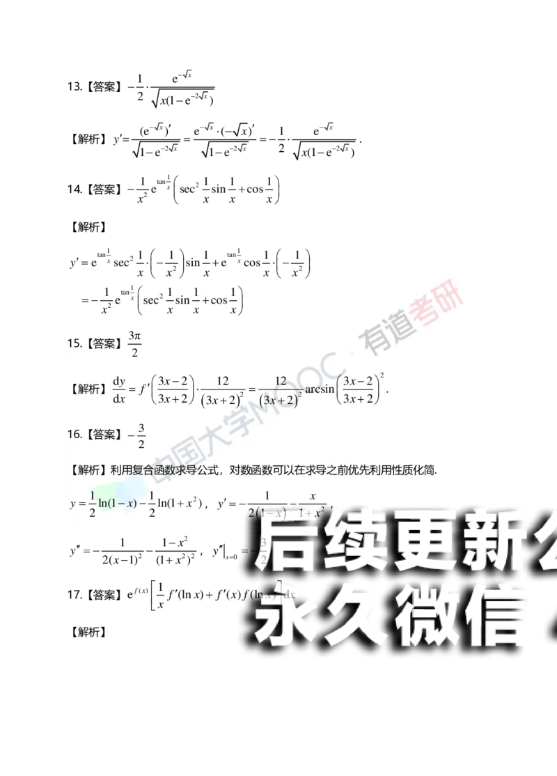 (149)--第二章《导数与微分》答案详解_01.2026考研数学有道武忠祥刘金峰全程班_01.2026考研数学武忠祥刘金峰全程班_00.书籍和讲义_{2}--资料