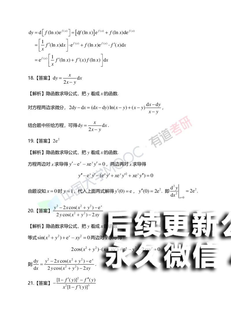 (149)--第二章《导数与微分》答案详解_01.2026考研数学有道武忠祥刘金峰全程班_01.2026考研数学武忠祥刘金峰全程班_00.书籍和讲义_{2}--资料