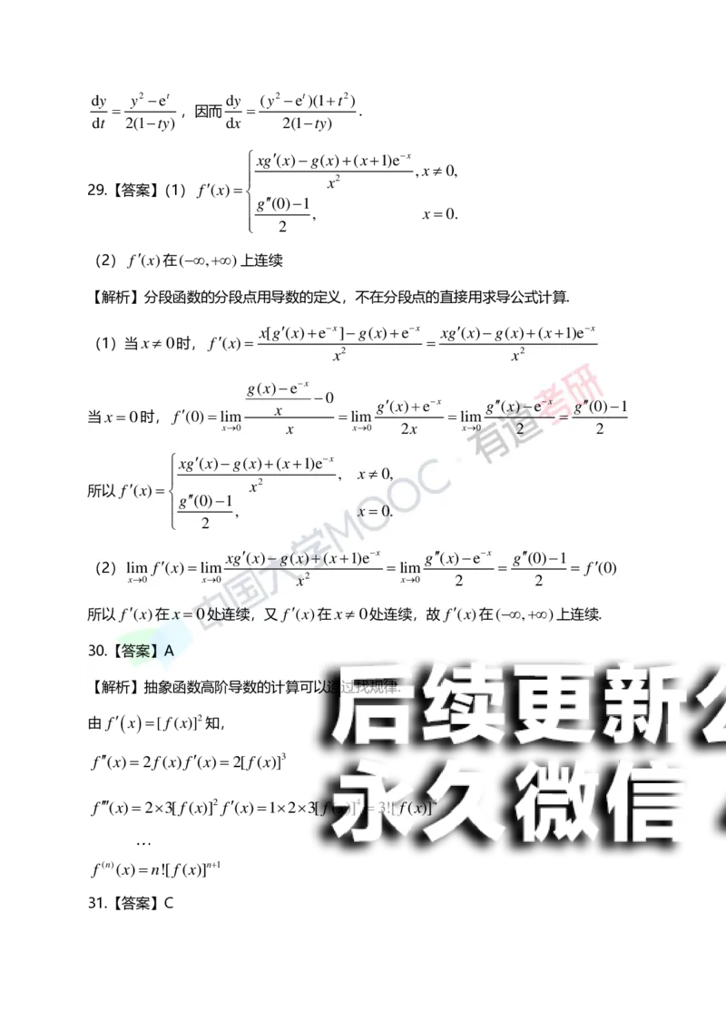 (149)--第二章《导数与微分》答案详解_01.2026考研数学有道武忠祥刘金峰全程班_01.2026考研数学武忠祥刘金峰全程班_00.书籍和讲义_{2}--资料