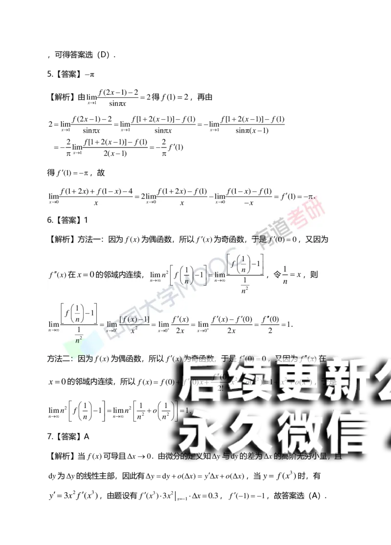 (149)--第二章《导数与微分》答案详解_01.2026考研数学有道武忠祥刘金峰全程班_01.2026考研数学武忠祥刘金峰全程班_00.书籍和讲义_{2}--资料
