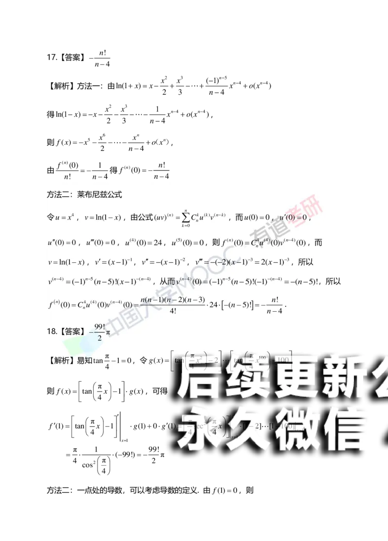 (149)--第二章《导数与微分》答案详解_01.2026考研数学有道武忠祥刘金峰全程班_01.2026考研数学武忠祥刘金峰全程班_00.书籍和讲义_{2}--资料