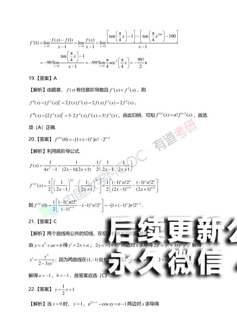 (149)--第二章《导数与微分》答案详解_01.2026考研数学有道武忠祥刘金峰全程班_01.2026考研数学武忠祥刘金峰全程班_00.书籍和讲义_{2}--资料