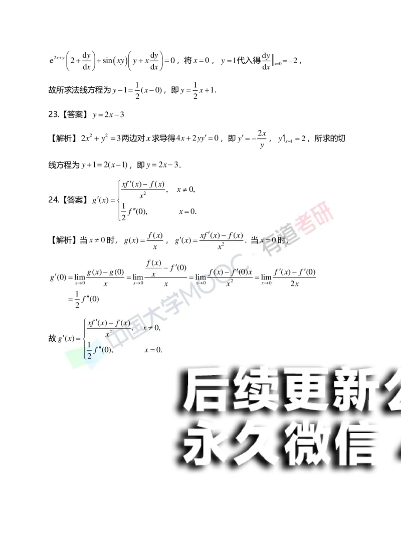 (149)--第二章《导数与微分》答案详解_01.2026考研数学有道武忠祥刘金峰全程班_01.2026考研数学武忠祥刘金峰全程班_00.书籍和讲义_{2}--资料