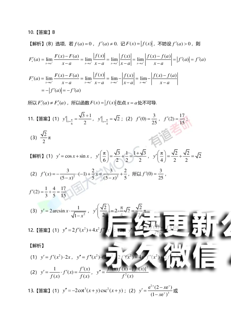 (149)--第二章《导数与微分》答案详解_01.2026考研数学有道武忠祥刘金峰全程班_01.2026考研数学武忠祥刘金峰全程班_00.书籍和讲义_{2}--资料