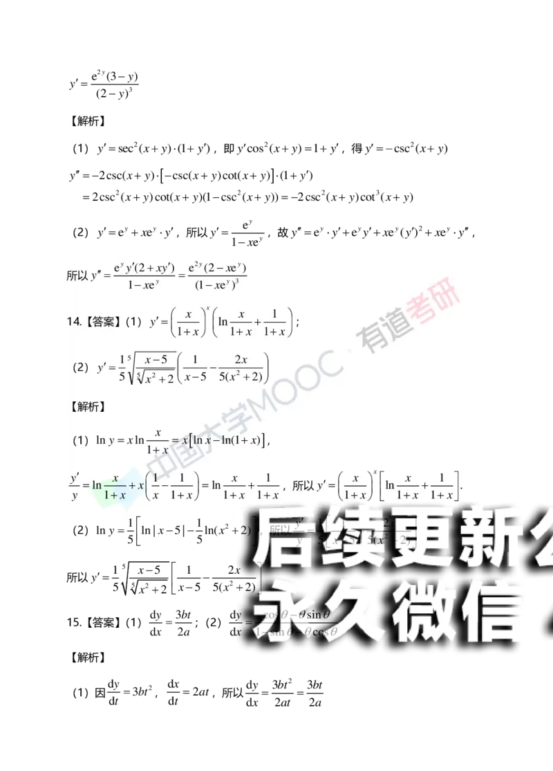 (149)--第二章《导数与微分》答案详解_01.2026考研数学有道武忠祥刘金峰全程班_01.2026考研数学武忠祥刘金峰全程班_00.书籍和讲义_{2}--资料