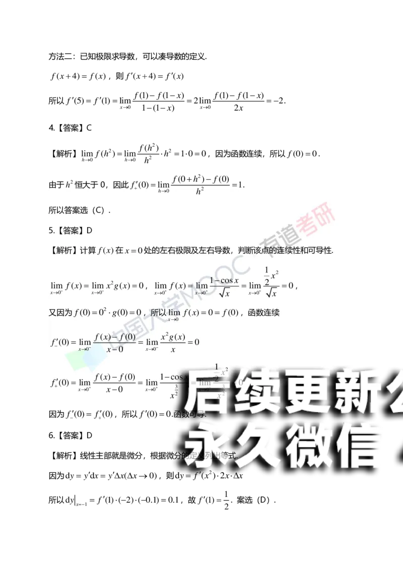 (149)--第二章《导数与微分》答案详解_01.2026考研数学有道武忠祥刘金峰全程班_01.2026考研数学武忠祥刘金峰全程班_00.书籍和讲义_{2}--资料