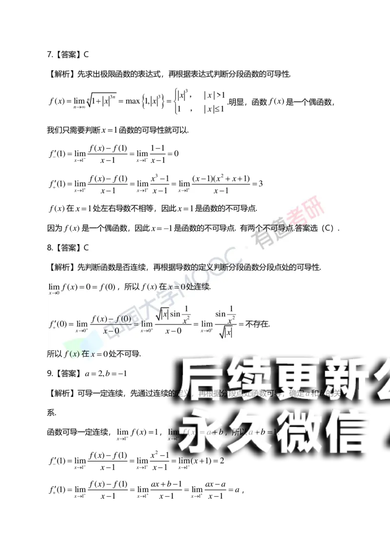 (149)--第二章《导数与微分》答案详解_01.2026考研数学有道武忠祥刘金峰全程班_01.2026考研数学武忠祥刘金峰全程班_00.书籍和讲义_{2}--资料