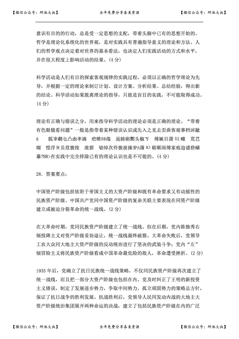 1996年政治考研真题(文科)及参考答案_政治_1.考研政治历年真题到2025_考研政治真题真题及解析（1994-2024）