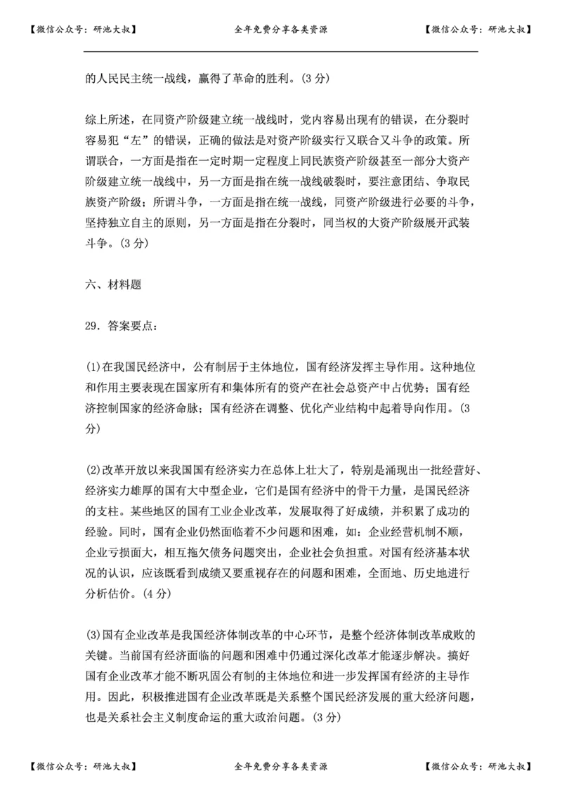 1996年政治考研真题(文科)及参考答案_政治_1.考研政治历年真题到2025_考研政治真题真题及解析（1994-2024）