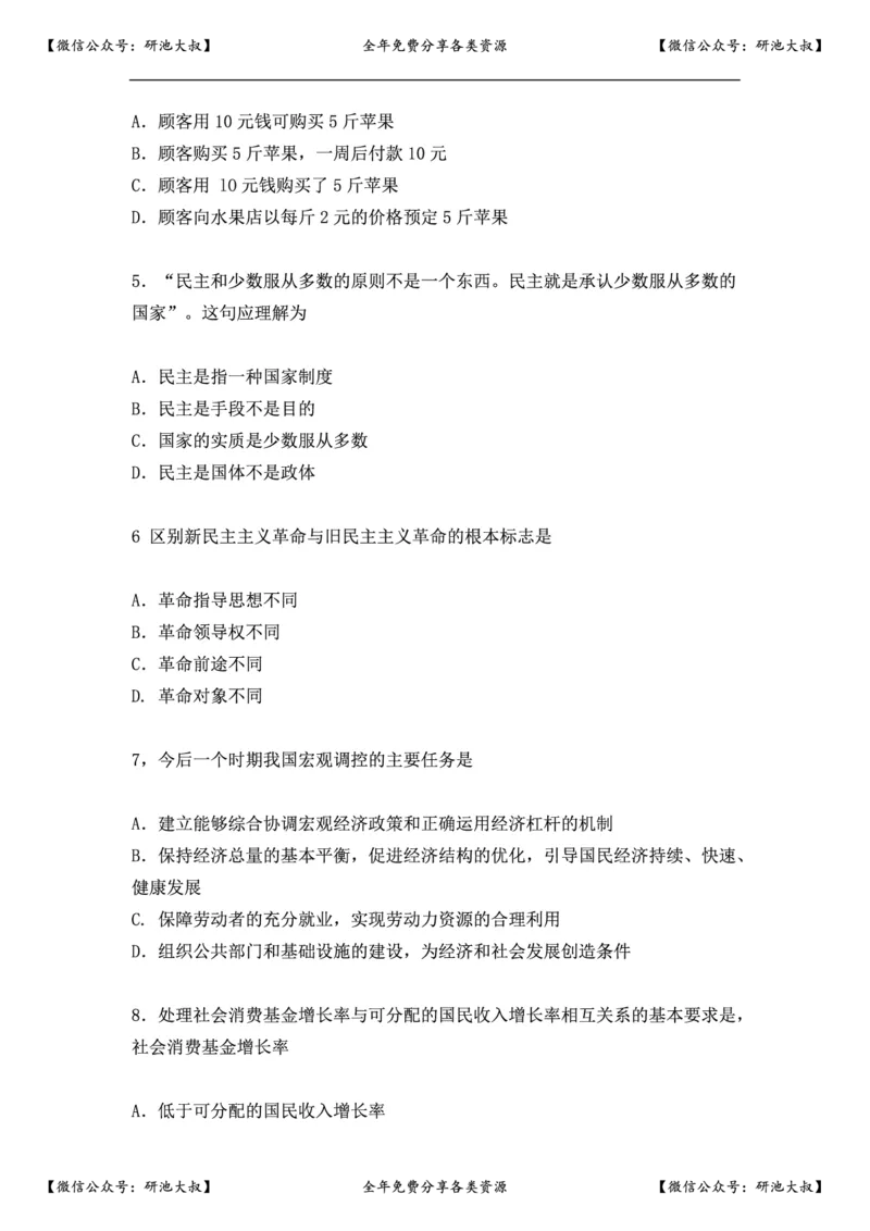 1996年政治考研真题(文科)及参考答案_政治_1.考研政治历年真题到2025_考研政治真题真题及解析（1994-2024）