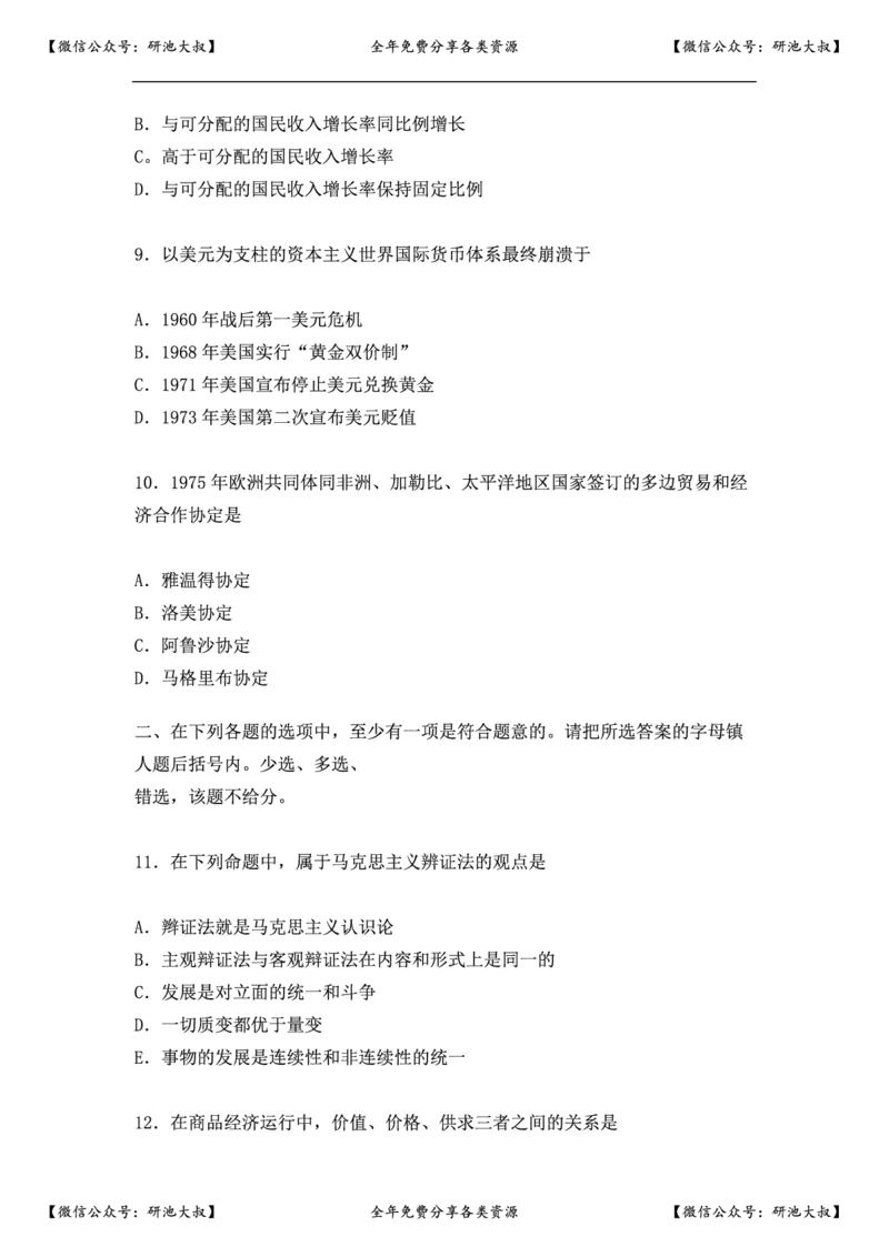 1996年政治考研真题(文科)及参考答案_政治_1.考研政治历年真题到2025_考研政治真题真题及解析（1994-2024）