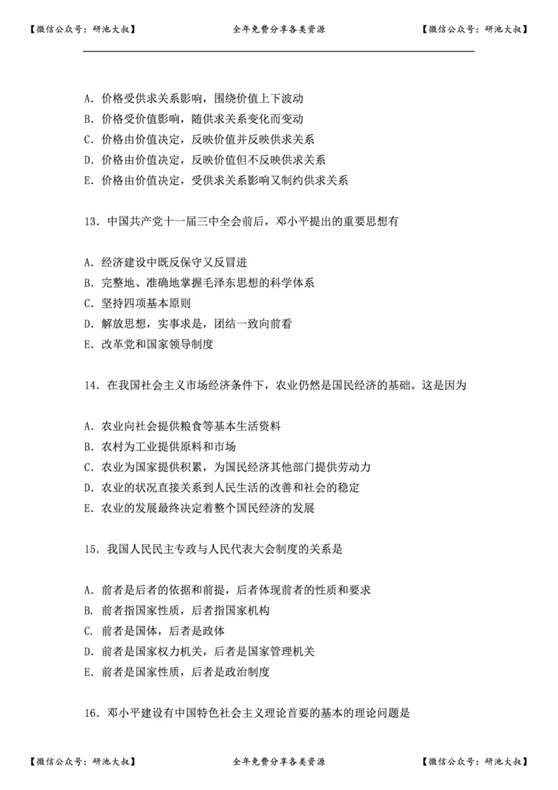 1996年政治考研真题(文科)及参考答案_政治_1.考研政治历年真题到2025_考研政治真题真题及解析（1994-2024）