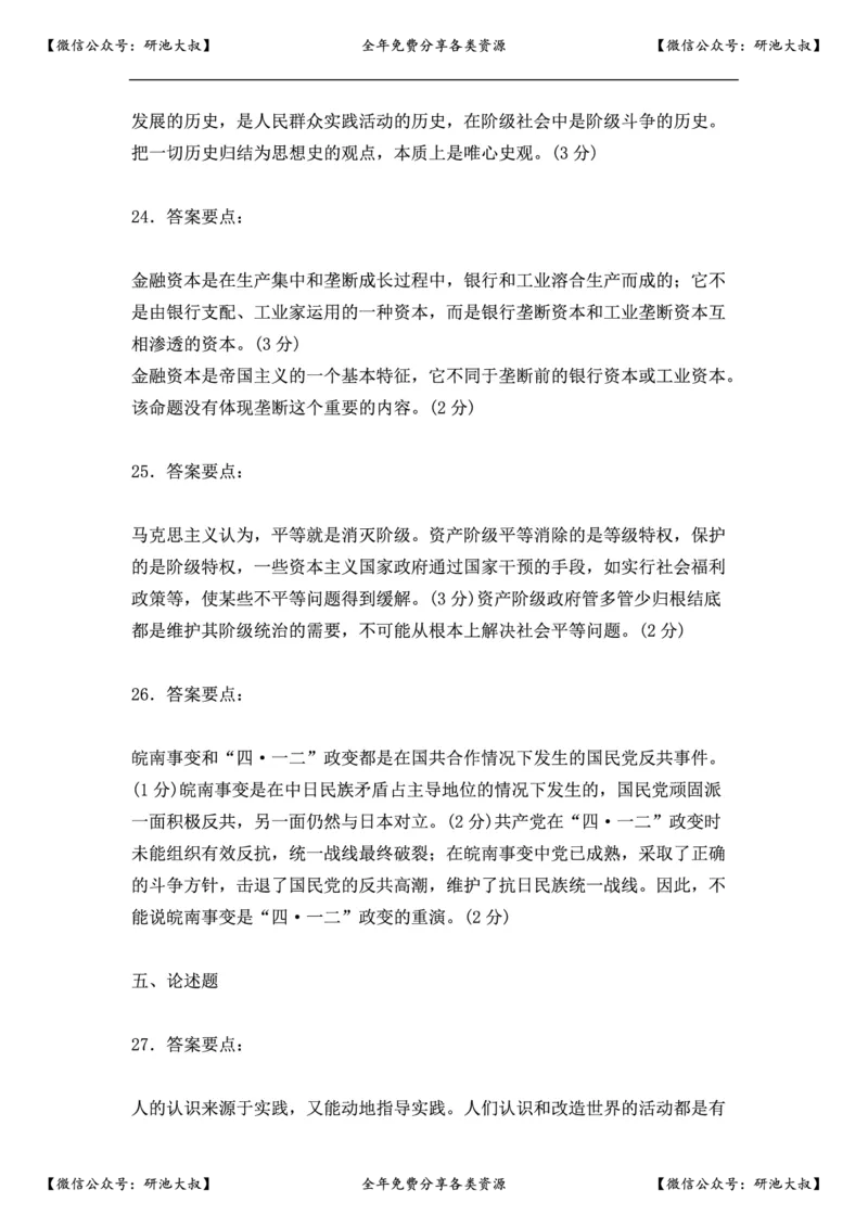 1996年政治考研真题(文科)及参考答案_政治_1.考研政治历年真题到2025_考研政治真题真题及解析（1994-2024）