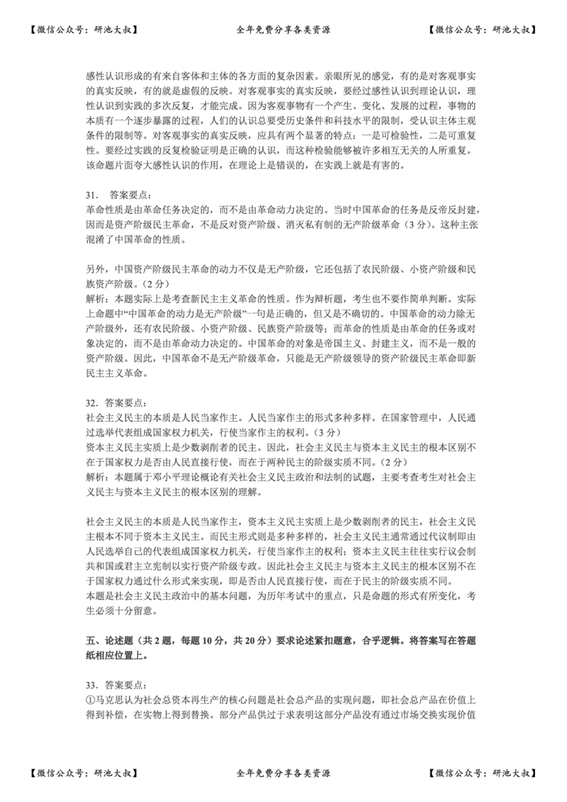 2000年政治考研真题(理科)及参考答案_政治_1.考研政治历年真题到2025_考研政治真题真题及解析（1994-2024）