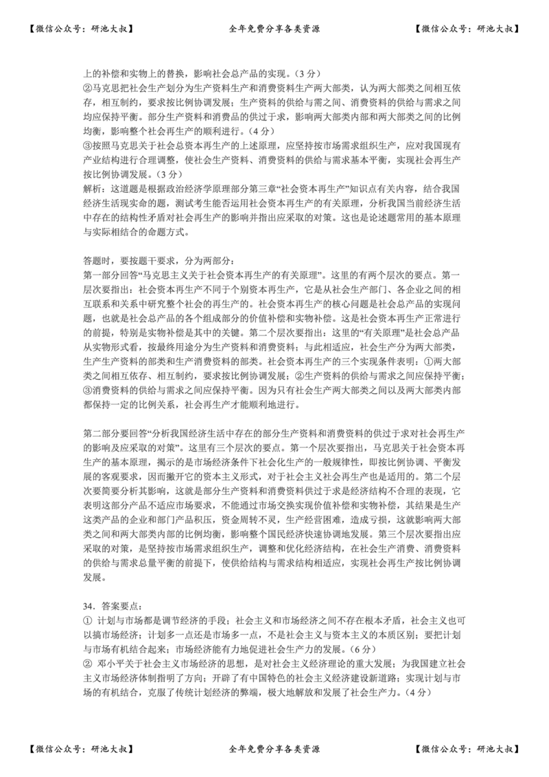 2000年政治考研真题(理科)及参考答案_政治_1.考研政治历年真题到2025_考研政治真题真题及解析（1994-2024）