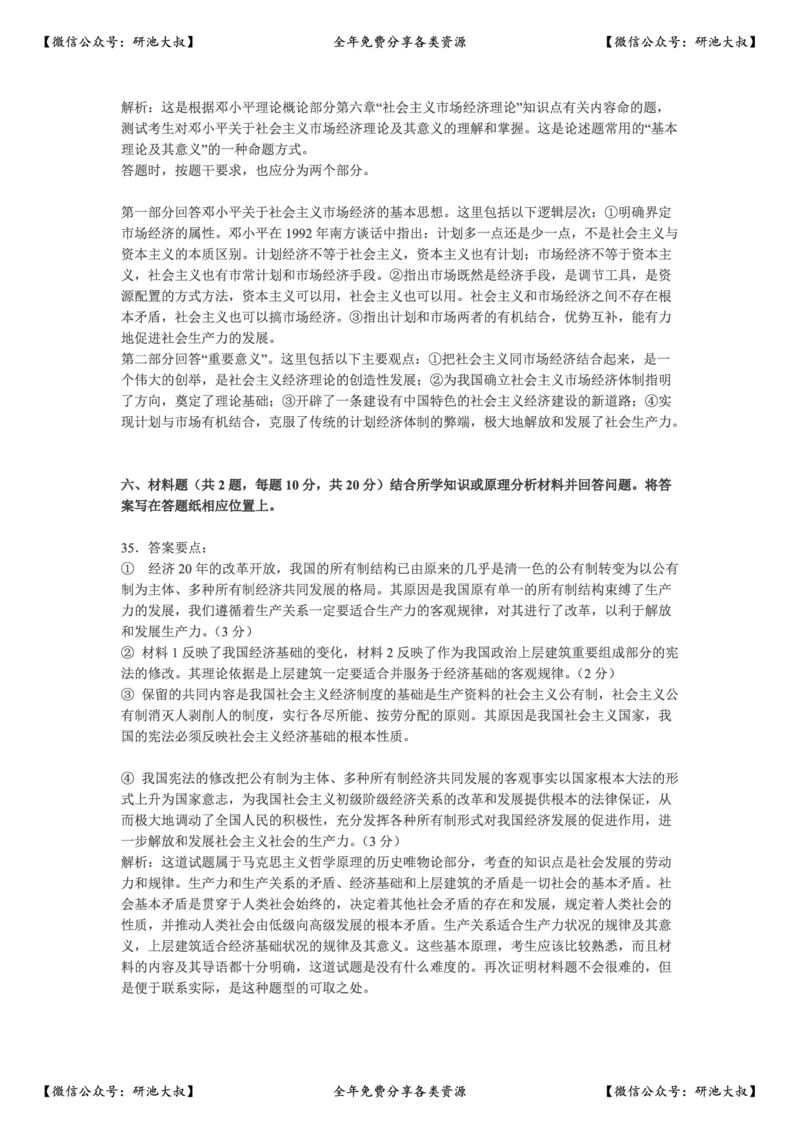2000年政治考研真题(理科)及参考答案_政治_1.考研政治历年真题到2025_考研政治真题真题及解析（1994-2024）