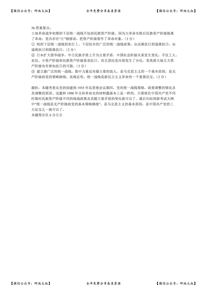 2000年政治考研真题(理科)及参考答案_政治_1.考研政治历年真题到2025_考研政治真题真题及解析（1994-2024）