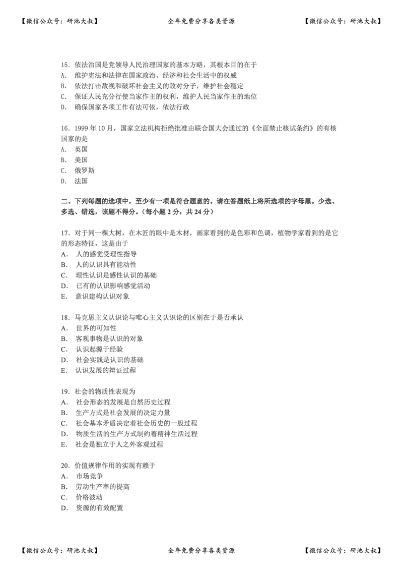 2000年政治考研真题(理科)及参考答案_政治_1.考研政治历年真题到2025_考研政治真题真题及解析（1994-2024）
