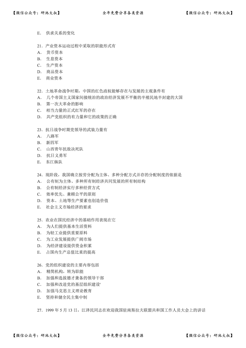 2000年政治考研真题(理科)及参考答案_政治_1.考研政治历年真题到2025_考研政治真题真题及解析（1994-2024）