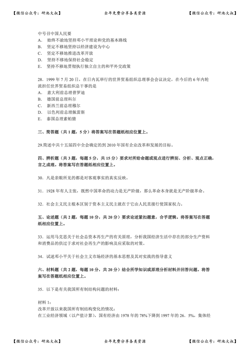2000年政治考研真题(理科)及参考答案_政治_1.考研政治历年真题到2025_考研政治真题真题及解析（1994-2024）