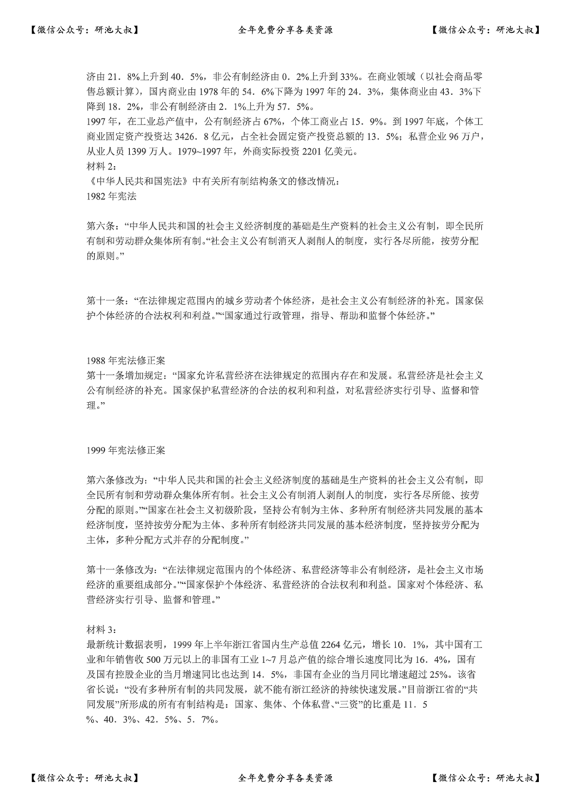 2000年政治考研真题(理科)及参考答案_政治_1.考研政治历年真题到2025_考研政治真题真题及解析（1994-2024）