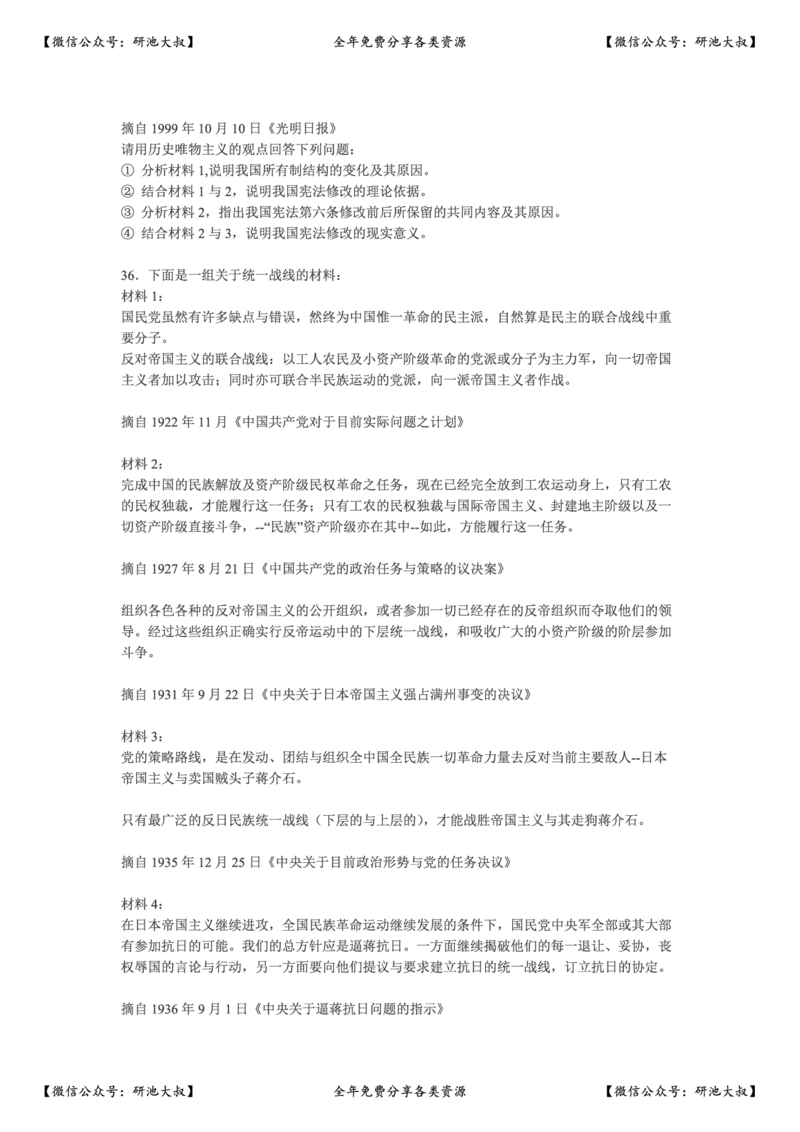 2000年政治考研真题(理科)及参考答案_政治_1.考研政治历年真题到2025_考研政治真题真题及解析（1994-2024）
