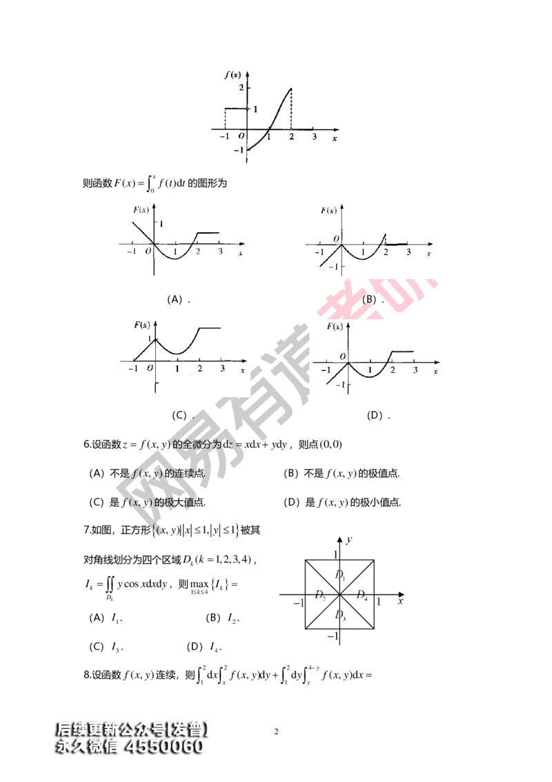 (146)--基础综合测试卷（三卷合一）_01.2026考研数学有道武忠祥刘金峰全程班_01.2026考研数学武忠祥刘金峰全程班_00.书籍和讲义_{3}--全部课件