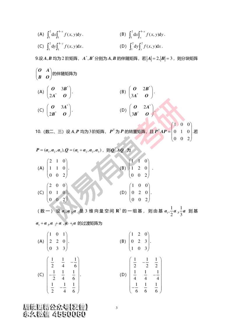 (146)--基础综合测试卷（三卷合一）_01.2026考研数学有道武忠祥刘金峰全程班_01.2026考研数学武忠祥刘金峰全程班_00.书籍和讲义_{3}--全部课件