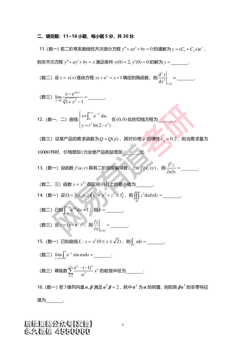 (146)--基础综合测试卷（三卷合一）_01.2026考研数学有道武忠祥刘金峰全程班_01.2026考研数学武忠祥刘金峰全程班_00.书籍和讲义_{3}--全部课件