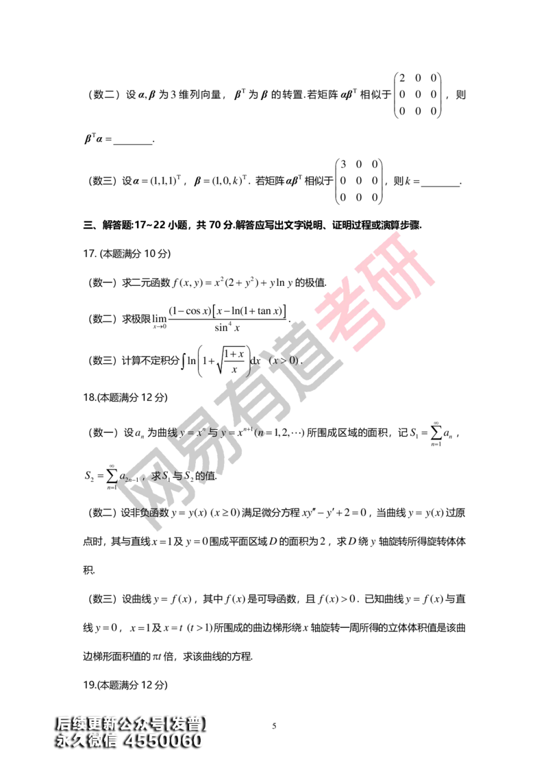 (146)--基础综合测试卷（三卷合一）_01.2026考研数学有道武忠祥刘金峰全程班_01.2026考研数学武忠祥刘金峰全程班_00.书籍和讲义_{3}--全部课件