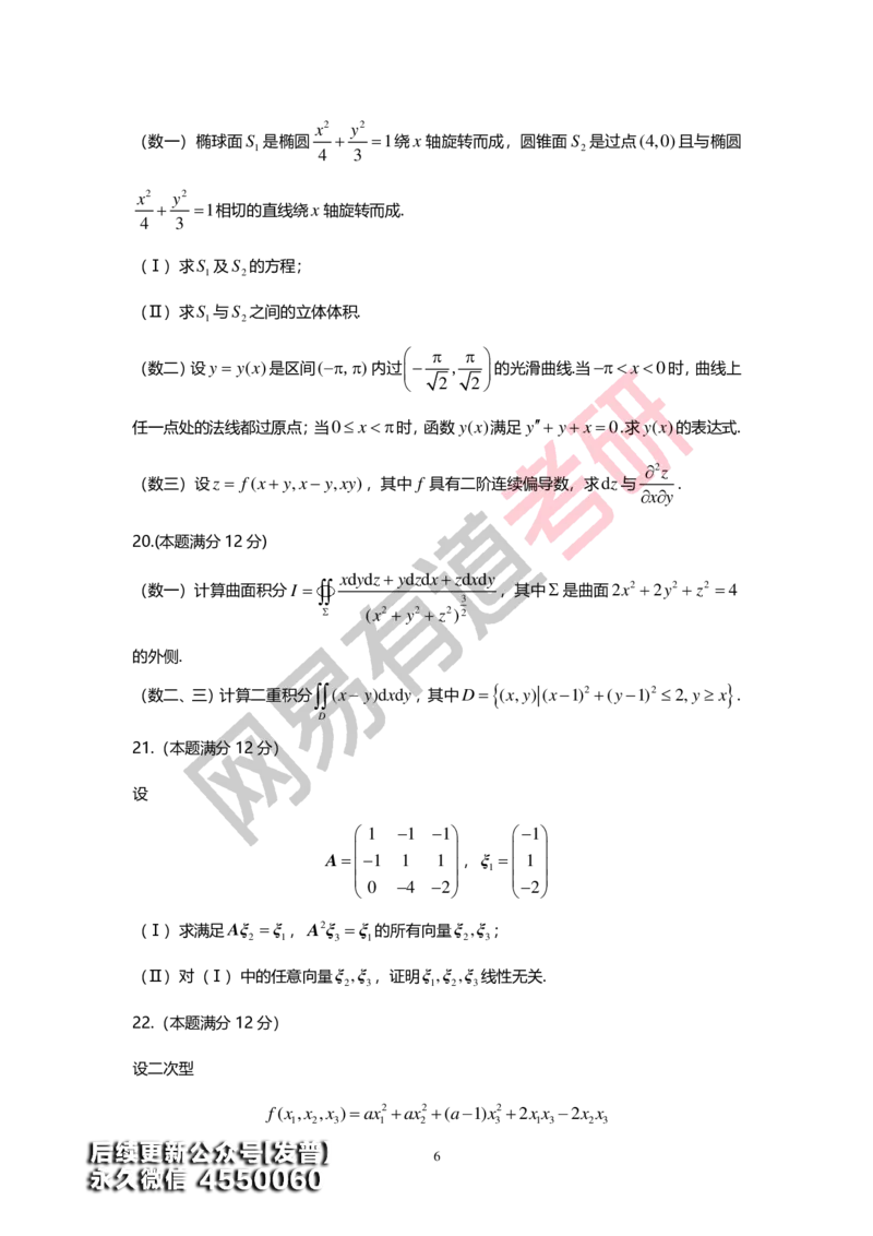 (146)--基础综合测试卷（三卷合一）_01.2026考研数学有道武忠祥刘金峰全程班_01.2026考研数学武忠祥刘金峰全程班_00.书籍和讲义_{3}--全部课件