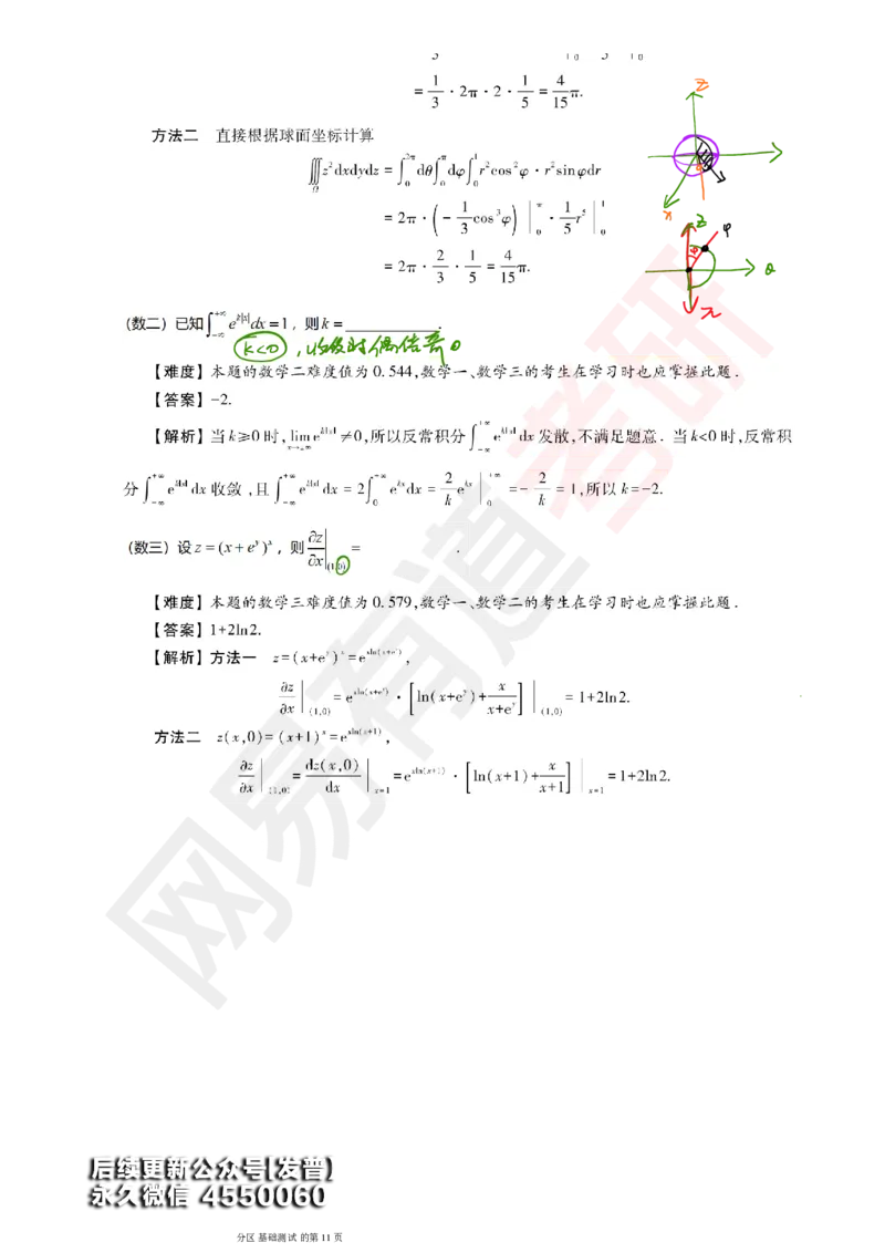 (147)--基础综合测试讲评笔记小节_01.2026考研数学有道武忠祥刘金峰全程班_01.2026考研数学武忠祥刘金峰全程班_00.书籍和讲义_{3}--全部课件