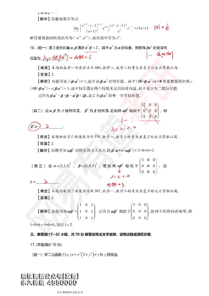 (147)--基础综合测试讲评笔记小节_01.2026考研数学有道武忠祥刘金峰全程班_01.2026考研数学武忠祥刘金峰全程班_00.书籍和讲义_{3}--全部课件