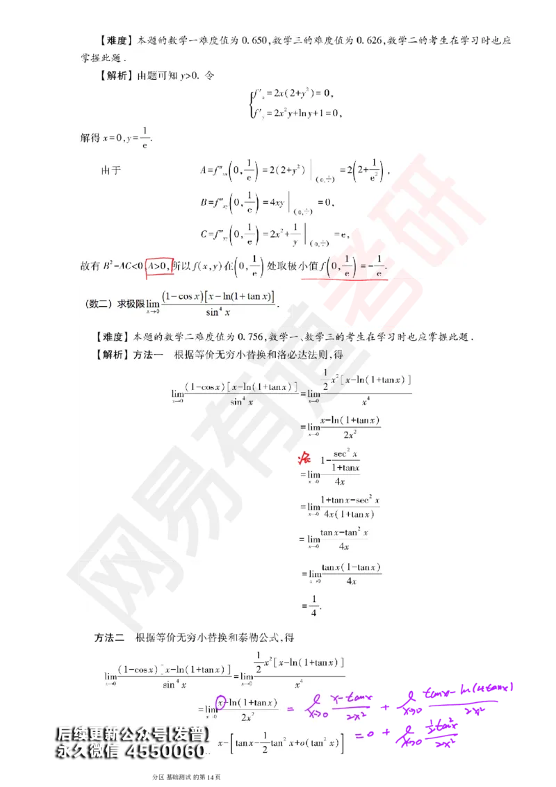 (147)--基础综合测试讲评笔记小节_01.2026考研数学有道武忠祥刘金峰全程班_01.2026考研数学武忠祥刘金峰全程班_00.书籍和讲义_{3}--全部课件