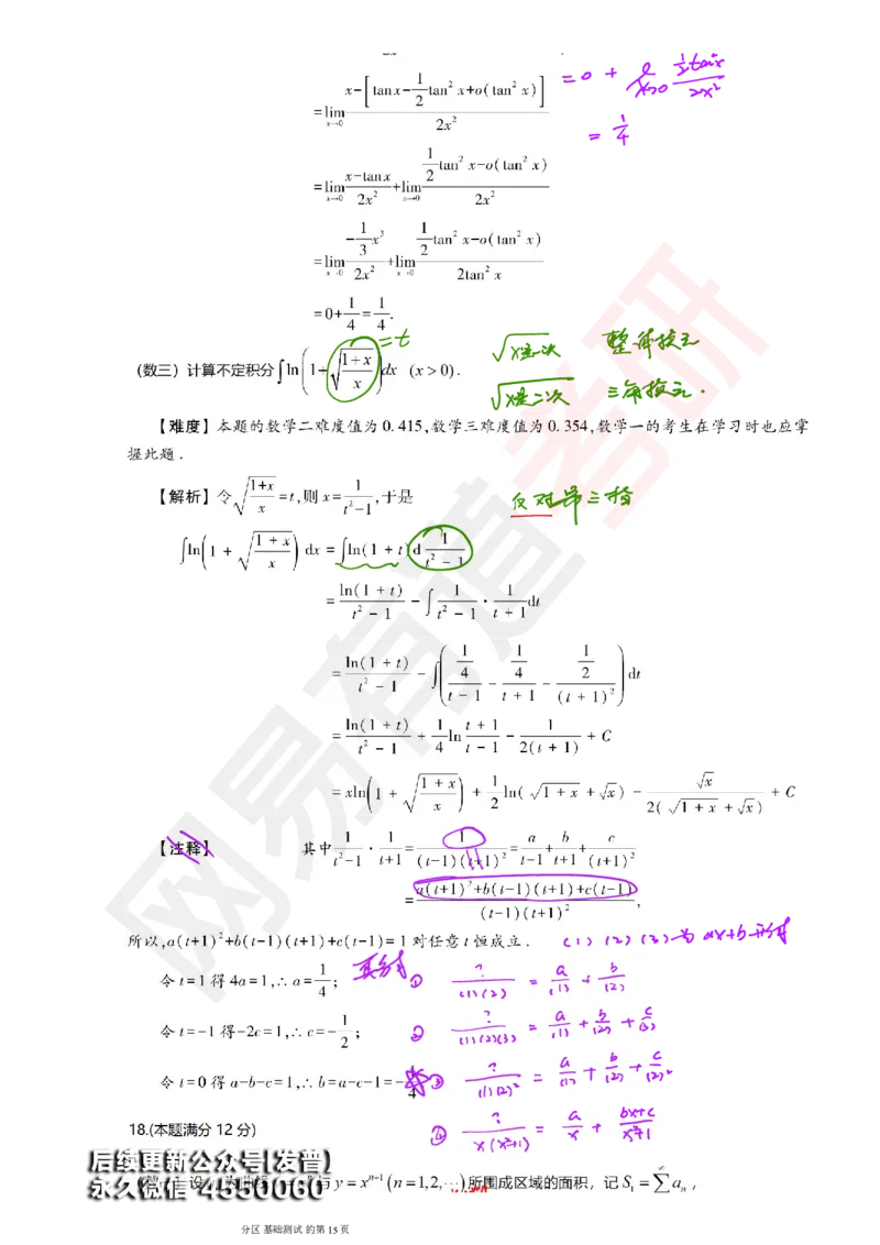 (147)--基础综合测试讲评笔记小节_01.2026考研数学有道武忠祥刘金峰全程班_01.2026考研数学武忠祥刘金峰全程班_00.书籍和讲义_{3}--全部课件