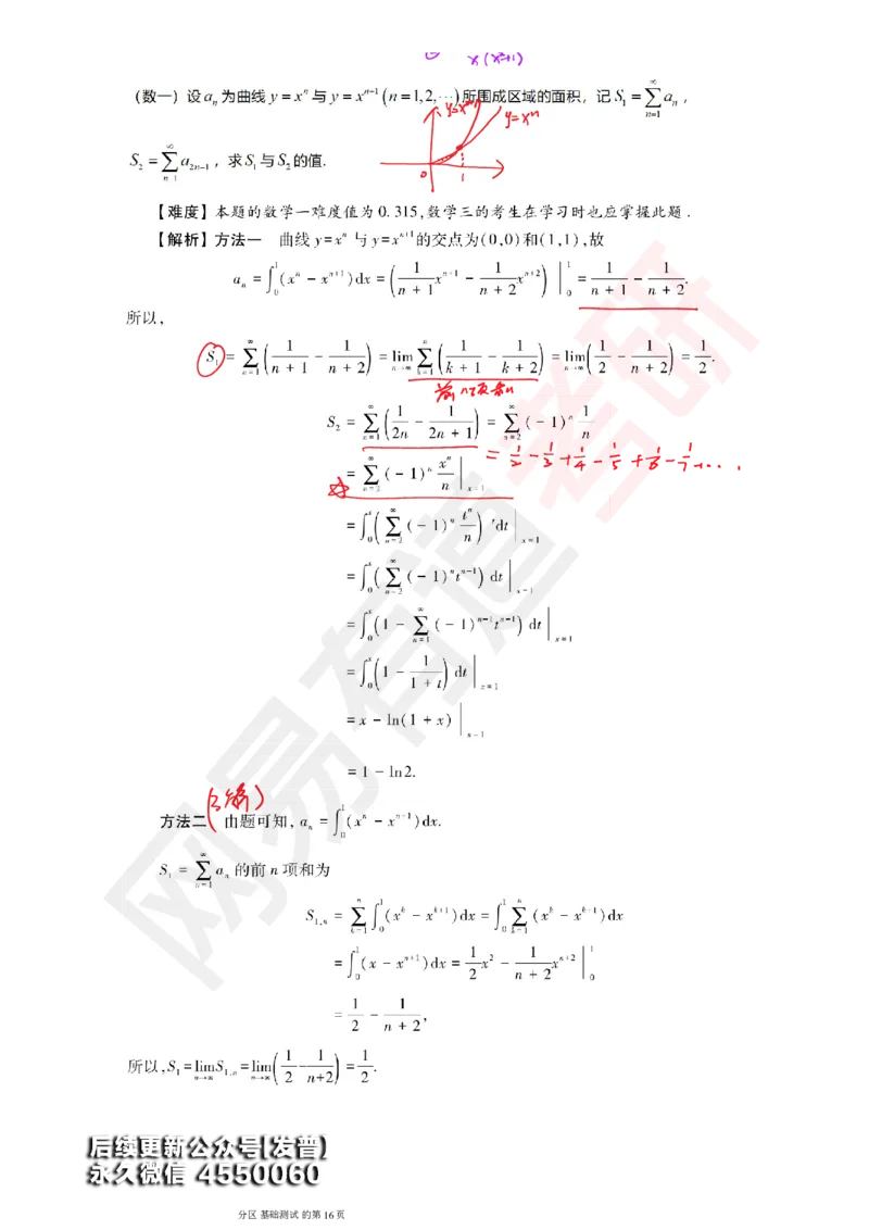 (147)--基础综合测试讲评笔记小节_01.2026考研数学有道武忠祥刘金峰全程班_01.2026考研数学武忠祥刘金峰全程班_00.书籍和讲义_{3}--全部课件