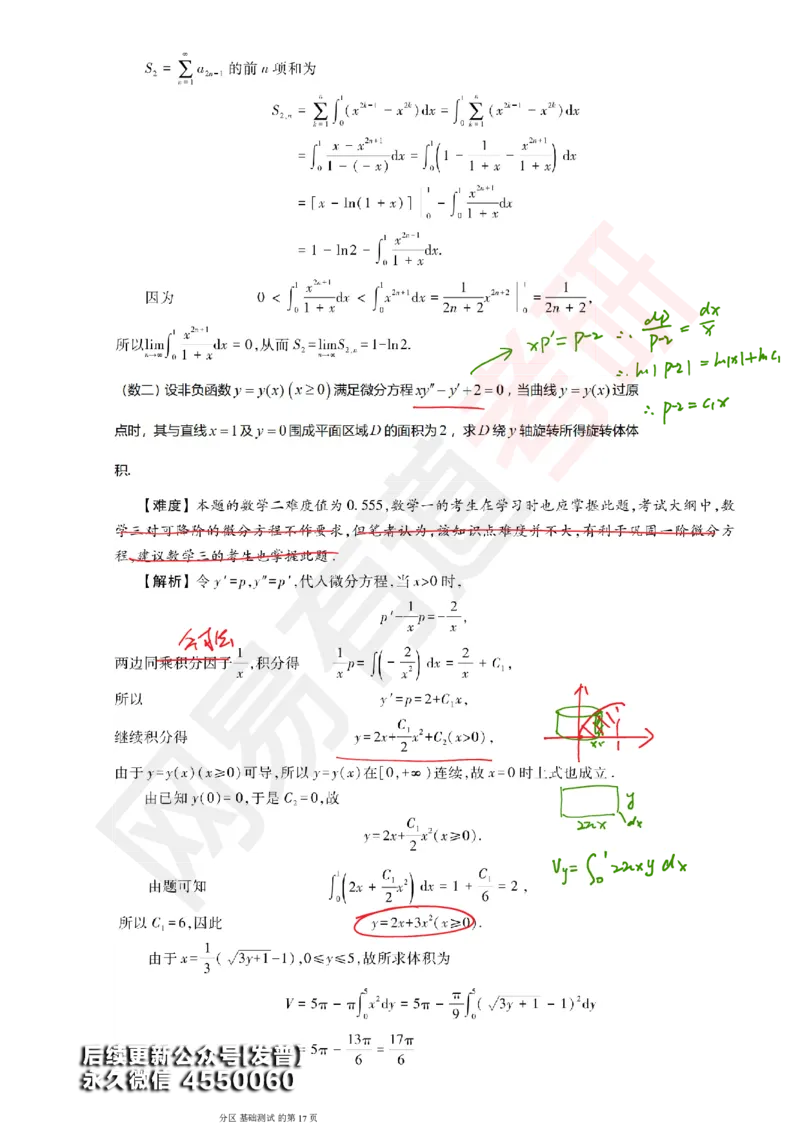 (147)--基础综合测试讲评笔记小节_01.2026考研数学有道武忠祥刘金峰全程班_01.2026考研数学武忠祥刘金峰全程班_00.书籍和讲义_{3}--全部课件