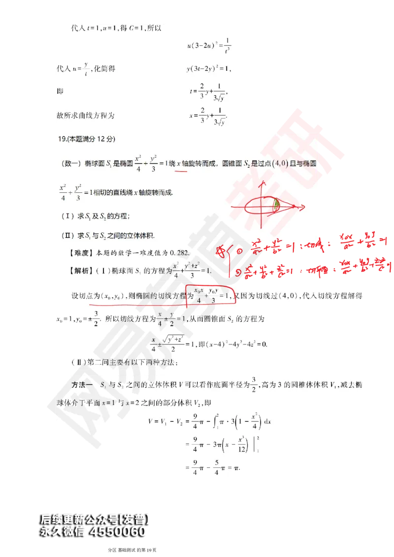 (147)--基础综合测试讲评笔记小节_01.2026考研数学有道武忠祥刘金峰全程班_01.2026考研数学武忠祥刘金峰全程班_00.书籍和讲义_{3}--全部课件