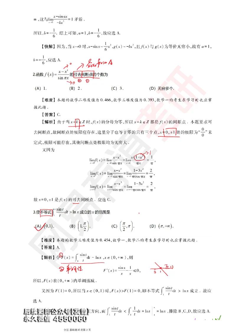 (147)--基础综合测试讲评笔记小节_01.2026考研数学有道武忠祥刘金峰全程班_01.2026考研数学武忠祥刘金峰全程班_00.书籍和讲义_{3}--全部课件