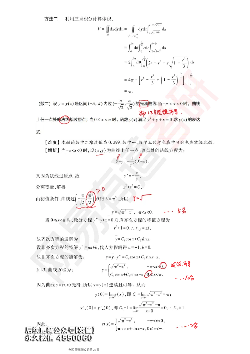 (147)--基础综合测试讲评笔记小节_01.2026考研数学有道武忠祥刘金峰全程班_01.2026考研数学武忠祥刘金峰全程班_00.书籍和讲义_{3}--全部课件