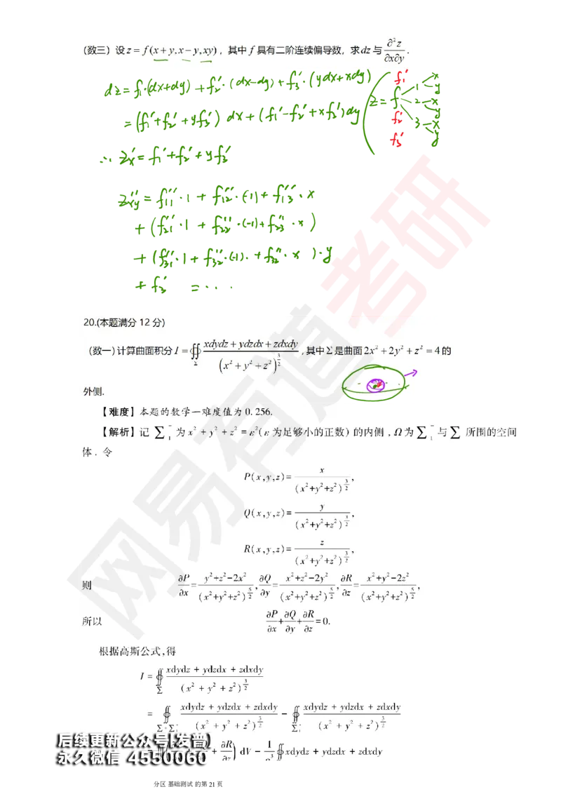 (147)--基础综合测试讲评笔记小节_01.2026考研数学有道武忠祥刘金峰全程班_01.2026考研数学武忠祥刘金峰全程班_00.书籍和讲义_{3}--全部课件