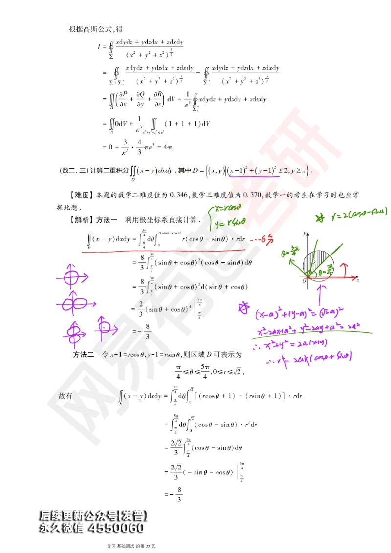 (147)--基础综合测试讲评笔记小节_01.2026考研数学有道武忠祥刘金峰全程班_01.2026考研数学武忠祥刘金峰全程班_00.书籍和讲义_{3}--全部课件