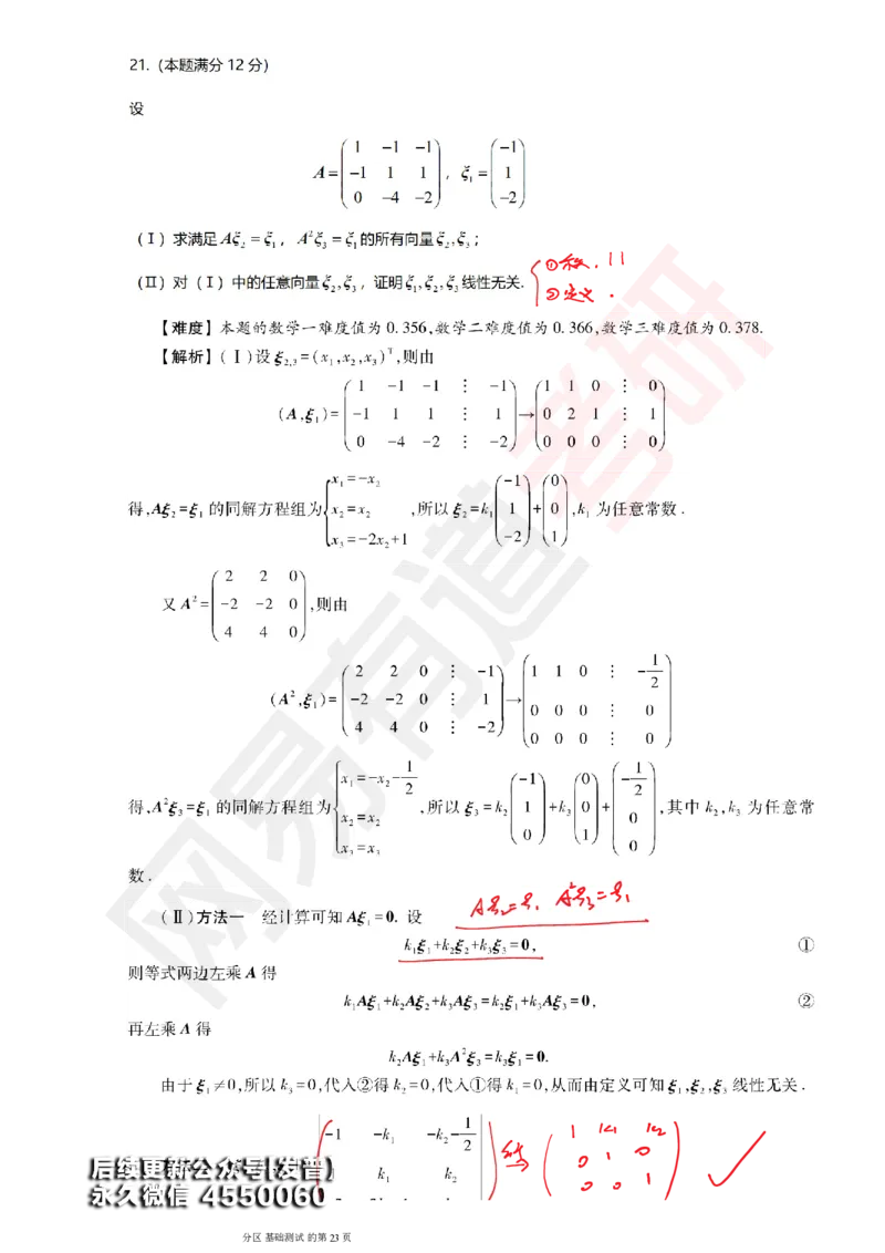 (147)--基础综合测试讲评笔记小节_01.2026考研数学有道武忠祥刘金峰全程班_01.2026考研数学武忠祥刘金峰全程班_00.书籍和讲义_{3}--全部课件