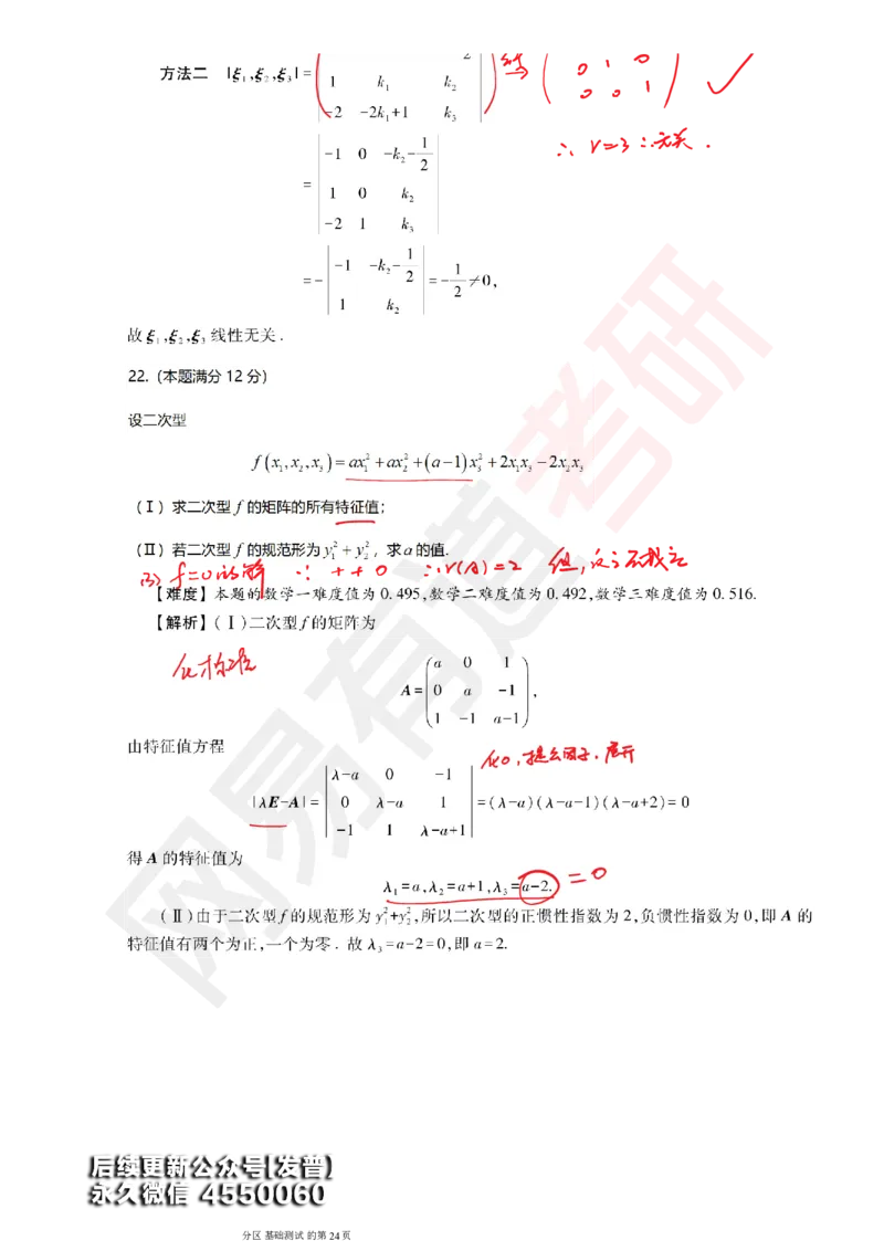 (147)--基础综合测试讲评笔记小节_01.2026考研数学有道武忠祥刘金峰全程班_01.2026考研数学武忠祥刘金峰全程班_00.书籍和讲义_{3}--全部课件
