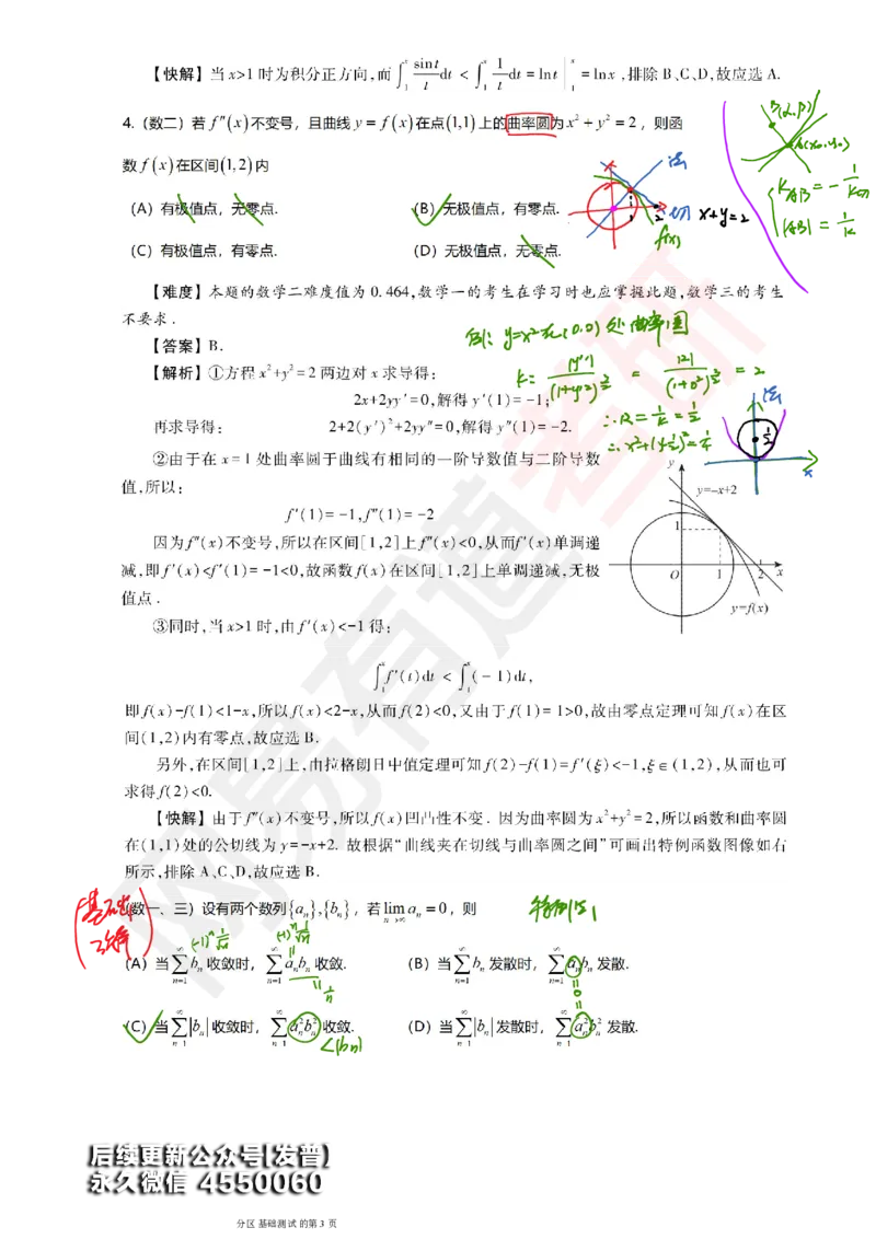 (147)--基础综合测试讲评笔记小节_01.2026考研数学有道武忠祥刘金峰全程班_01.2026考研数学武忠祥刘金峰全程班_00.书籍和讲义_{3}--全部课件