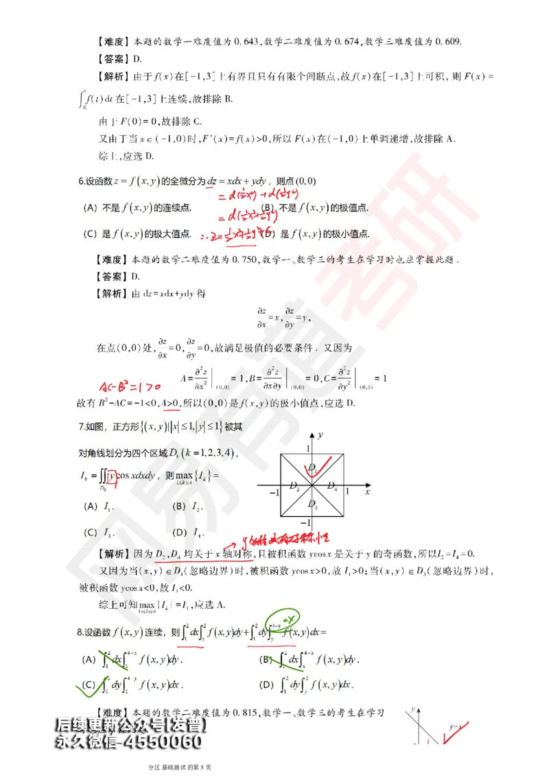 (147)--基础综合测试讲评笔记小节_01.2026考研数学有道武忠祥刘金峰全程班_01.2026考研数学武忠祥刘金峰全程班_00.书籍和讲义_{3}--全部课件