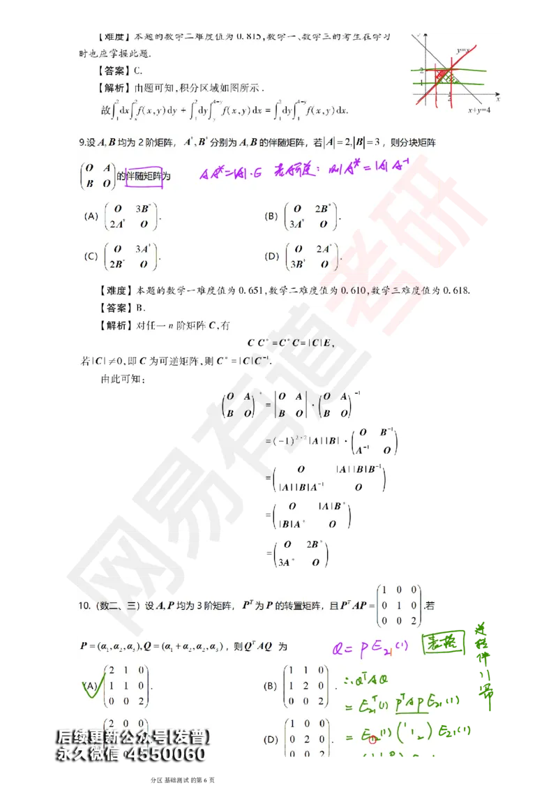 (147)--基础综合测试讲评笔记小节_01.2026考研数学有道武忠祥刘金峰全程班_01.2026考研数学武忠祥刘金峰全程班_00.书籍和讲义_{3}--全部课件